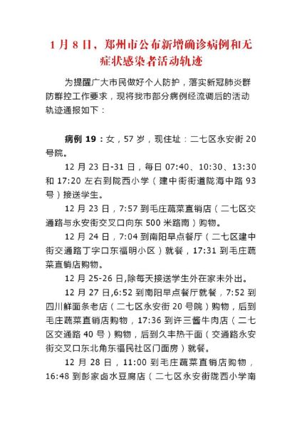 河南新增本土确诊病例，河南最新确诊病例详情公布