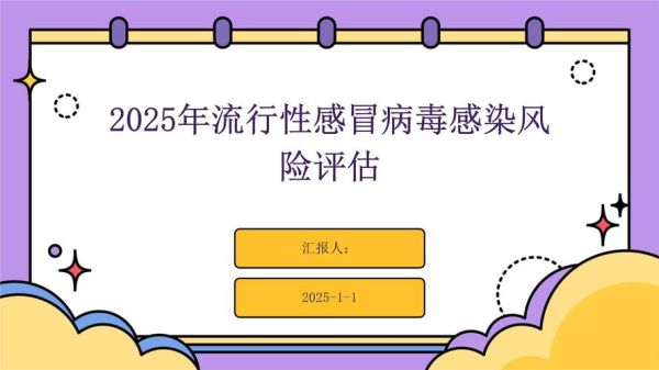 今年流感病毒是什么型病毒，2025年感冒是什么病毒
