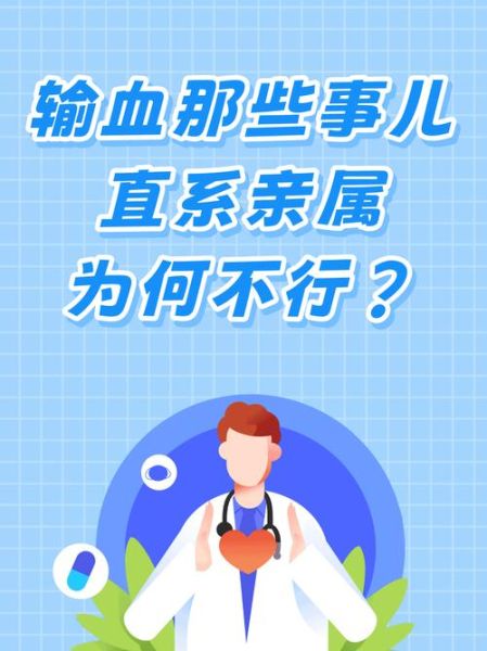 直系亲属为什么不能输血，央视辟谣直系亲属不能输血