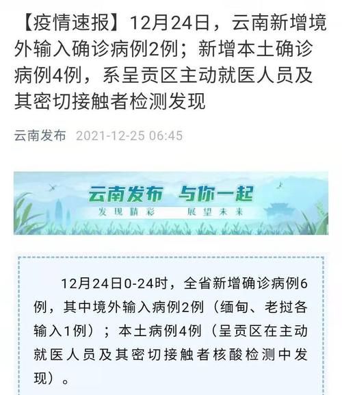 云南新增本土无症状4例，云南新增本土确诊病例