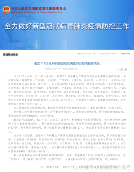黑龙江新增4例本土确诊，黑龙江新增本土确诊多少例