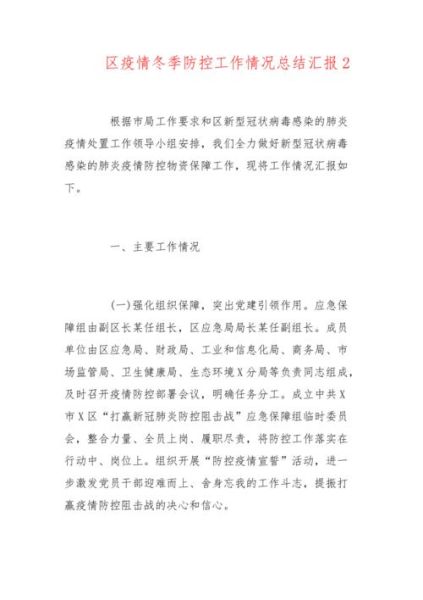 疫情防控工作总结结尾，疫情防控工作结束语