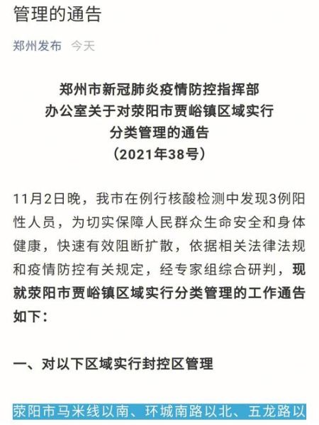 郑州新冠疫情最新消息，郑州疫情最新情况今天