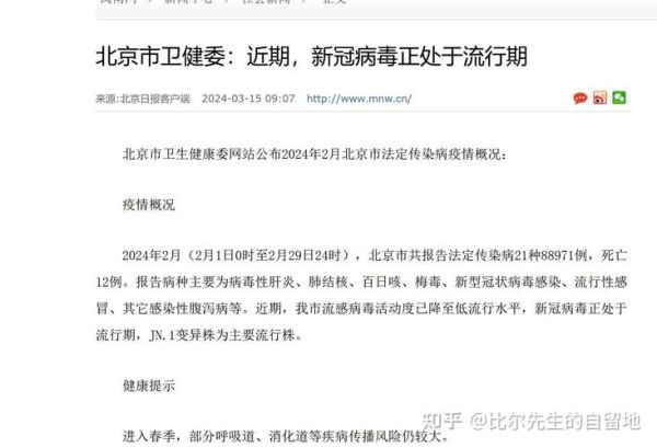 2024新冠病毒最新情况，2024得新冠了