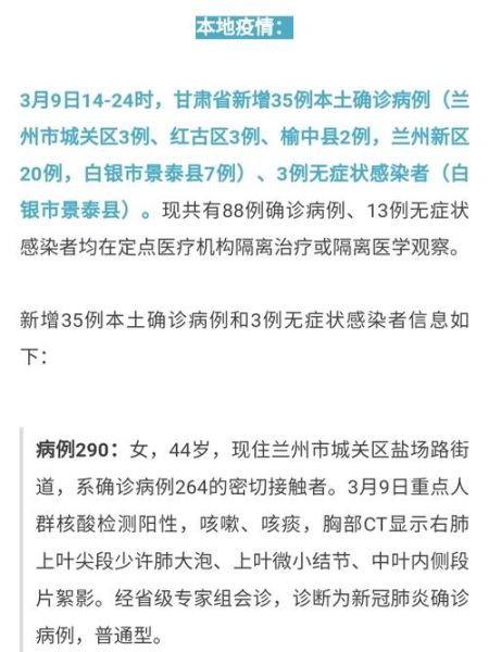 兰州今日疫情最新消息,兰州疫情最新消息