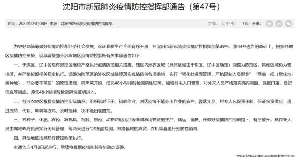 沈阳全市小区封闭管理，物业小区封闭管理通知