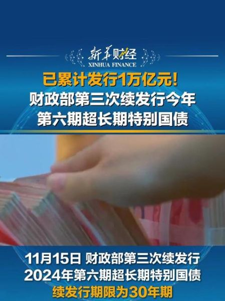 发行1万亿元抗疫特别国债,抗疫特别国债发行了多少