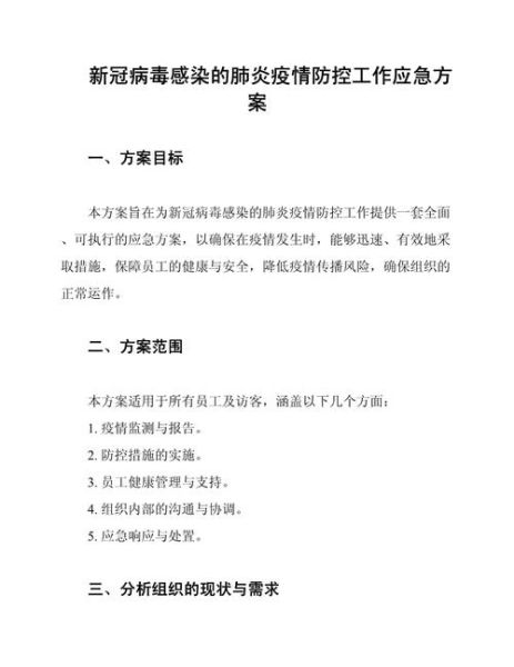 各地疫情防控措施解读,疫情防控措施
