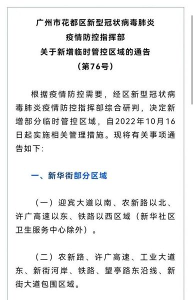 广州花都肺炎最新消息，花都疫情最新消息花都