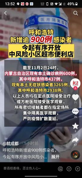 呼和浩特市疫情最新情况，呼和浩特最新疫情