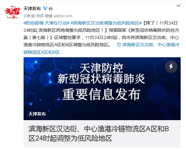 滨海新区疫情最新消息,天津滨海新区疫情最新通知