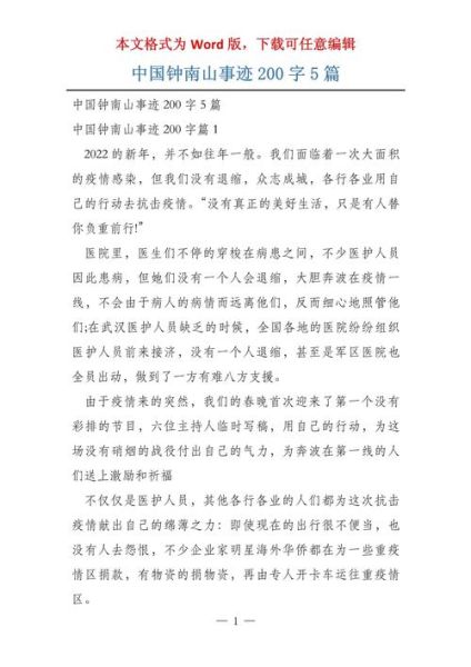 钟院士事迹200字左右素材，钟院士事迹100字左右