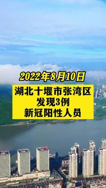 湖北十堰疫情最新报道,湖北十堰疫情最新消息