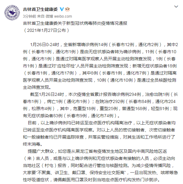 吉林通化疫情最新情况,吉林通化最新情况