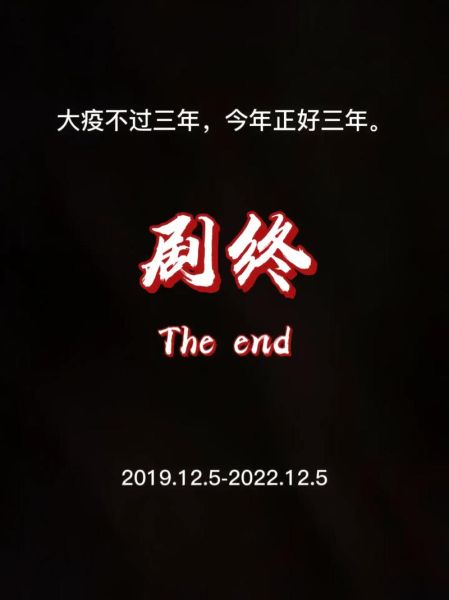 23年6月疫情结束了吗，2020年疫情是什么时候结束的