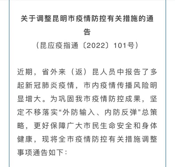 昆明最新疫情最新消息,昆明疫情最新情况