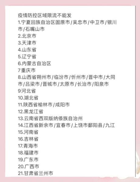 疫情快递停发地区查询,快递停发地区查询