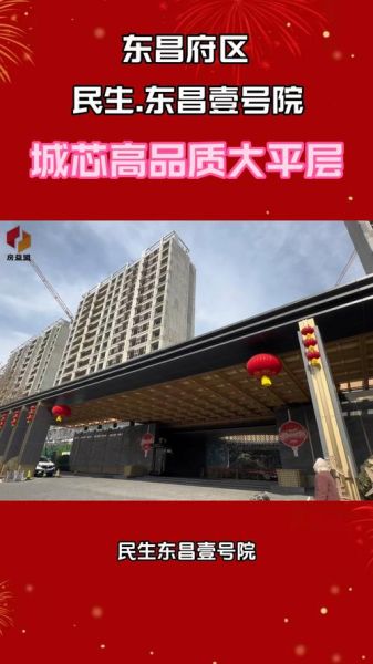 聊城封闭小区最新消息,聊城楼房出售最新消息
