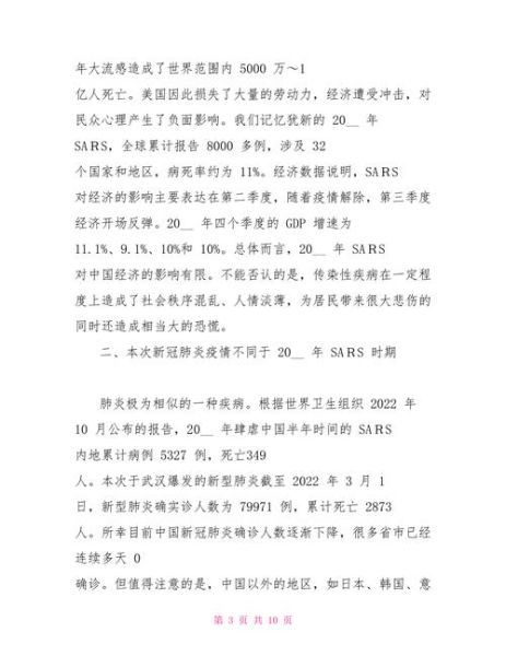 疫情给我们带来的负面影响,疫情给我国带来的负面影响有哪些