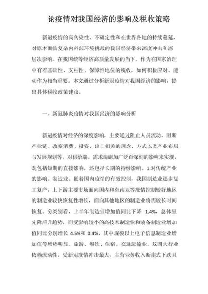 疫情对整个社会的影响,疫情对我国经济造成的影响
