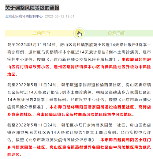 北京疫情风险等级会不会升高,北京的疫情风险等级
