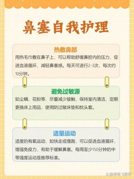新冠鼻子堵塞不通气怎么办，新冠后鼻子一直不通气怎么办