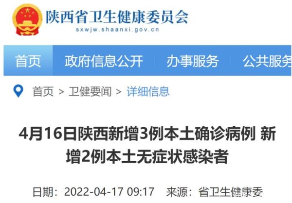 陕西新增3例本土确诊病例,陕西新增病例