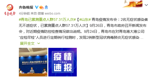 青岛市无症状感染者人数，青岛2例无症状感染者