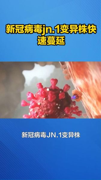 新冠最新变种fu.1来袭，fu.1最新变种