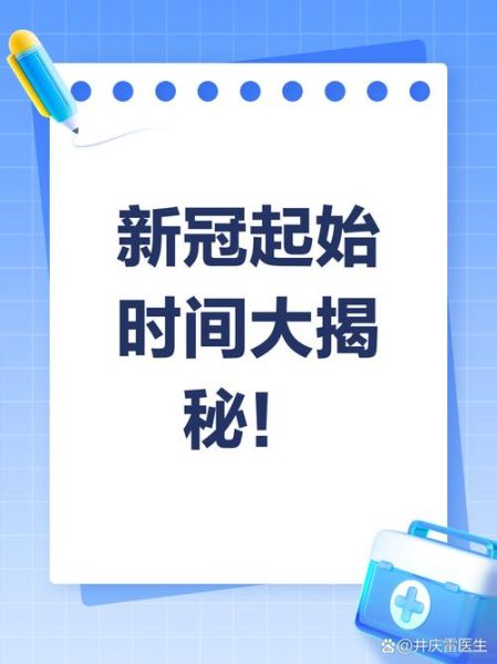 新寇疫情什么时候开始的,新冠疫情什么时间开始