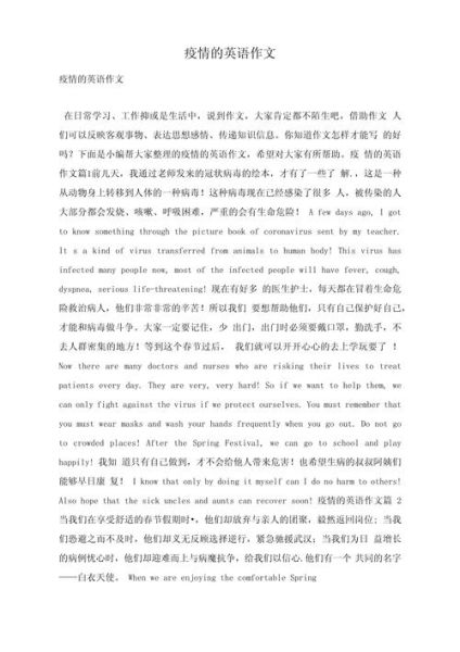 疫情英语短文初中60字简单,初二英语作文疫情80字