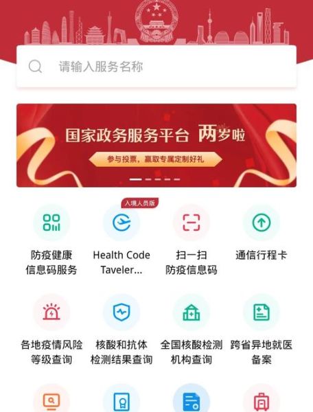 国家政务服务平台疫情查询，国家政务服务平台APP