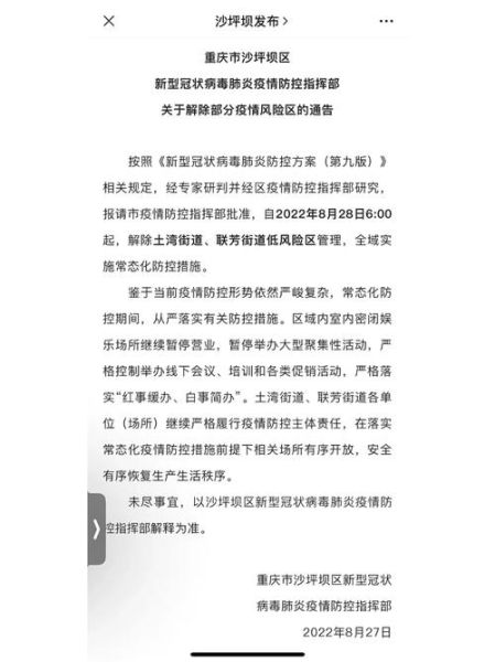 山东疫情预计解除时间，山东疫情解封时间
