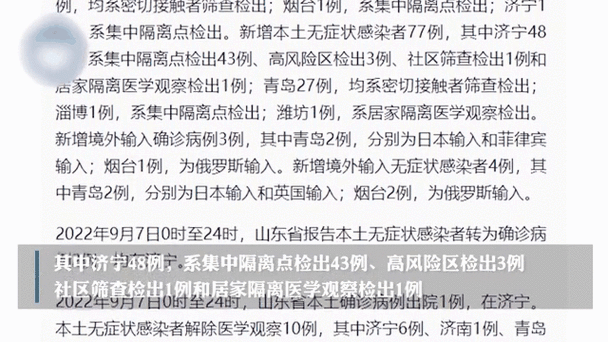 山东新病毒的最新消息，山东病毒感染最新