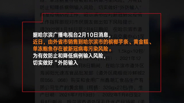 哈尔滨一地调整为高风险，哈尔滨多地调为中风险地区
