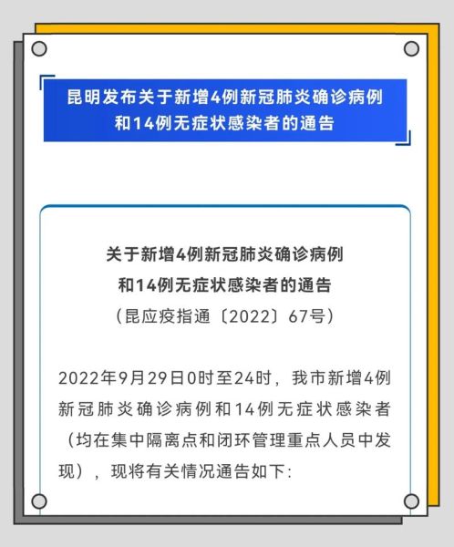 云南新增4例本土确诊,云南新增8本土确诊
