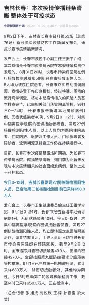 长春市疫情最新消息今天,北京疫情最新消息