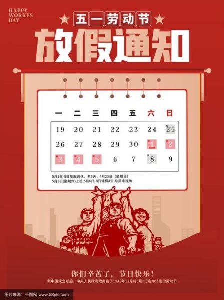劳动节2021年放假安排,2021年劳动节放假