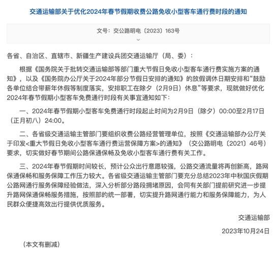 2024年高速免费几天，六一高速公路免费几天