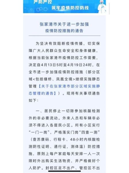 苏州张家港突发聚集性疫情，苏州张家港疫情