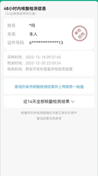 个人核酸检测结果查询，个人所有核酸记录查询