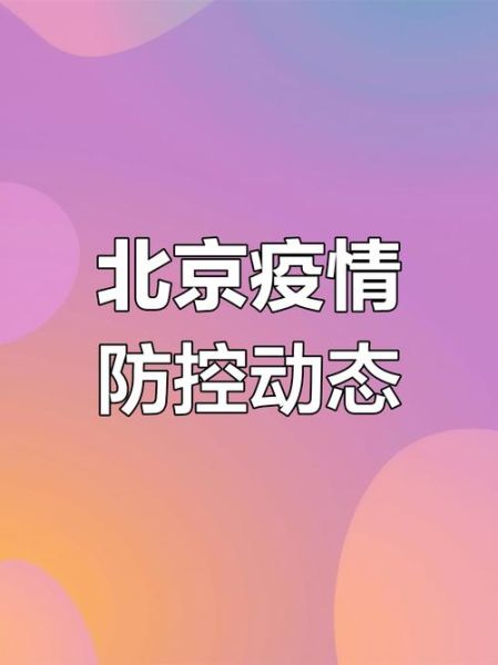 今日中国新冠疫情最新消息，北京疫情最新消息2020