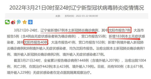 辽宁昨日新增7例本土确诊，辽宁新增本土确诊详情