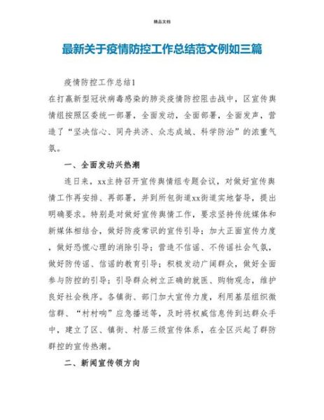 疫情防控工作总结ppt，疫情防控工作总结范文