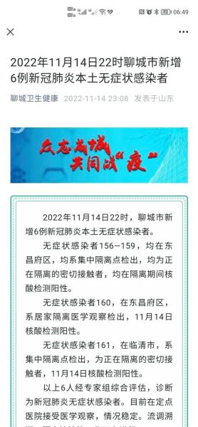 聊城新冠疫情最新情况，聊城最新疫情最新消息