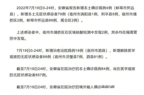 安徽新增无症状感染者4例，安徽二例无症状感染者