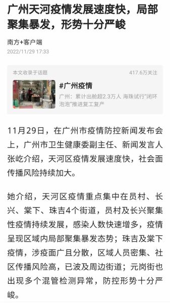 广州疫情返乡最新消息，2020年疫情最新消息