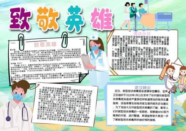 向疫情中的英雄致敬词,我的致敬词写英雄的人怎么写