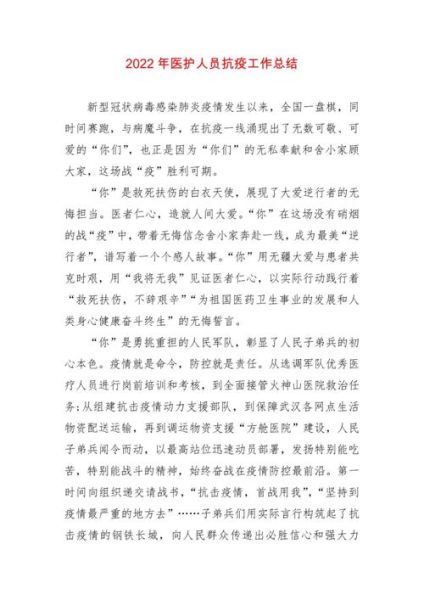 医生疫情期间的感悟心得，医生工作心得体会感悟