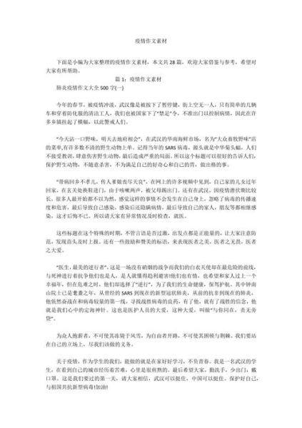 疫情作文素材党的领导,关于疫情和党的作文800字